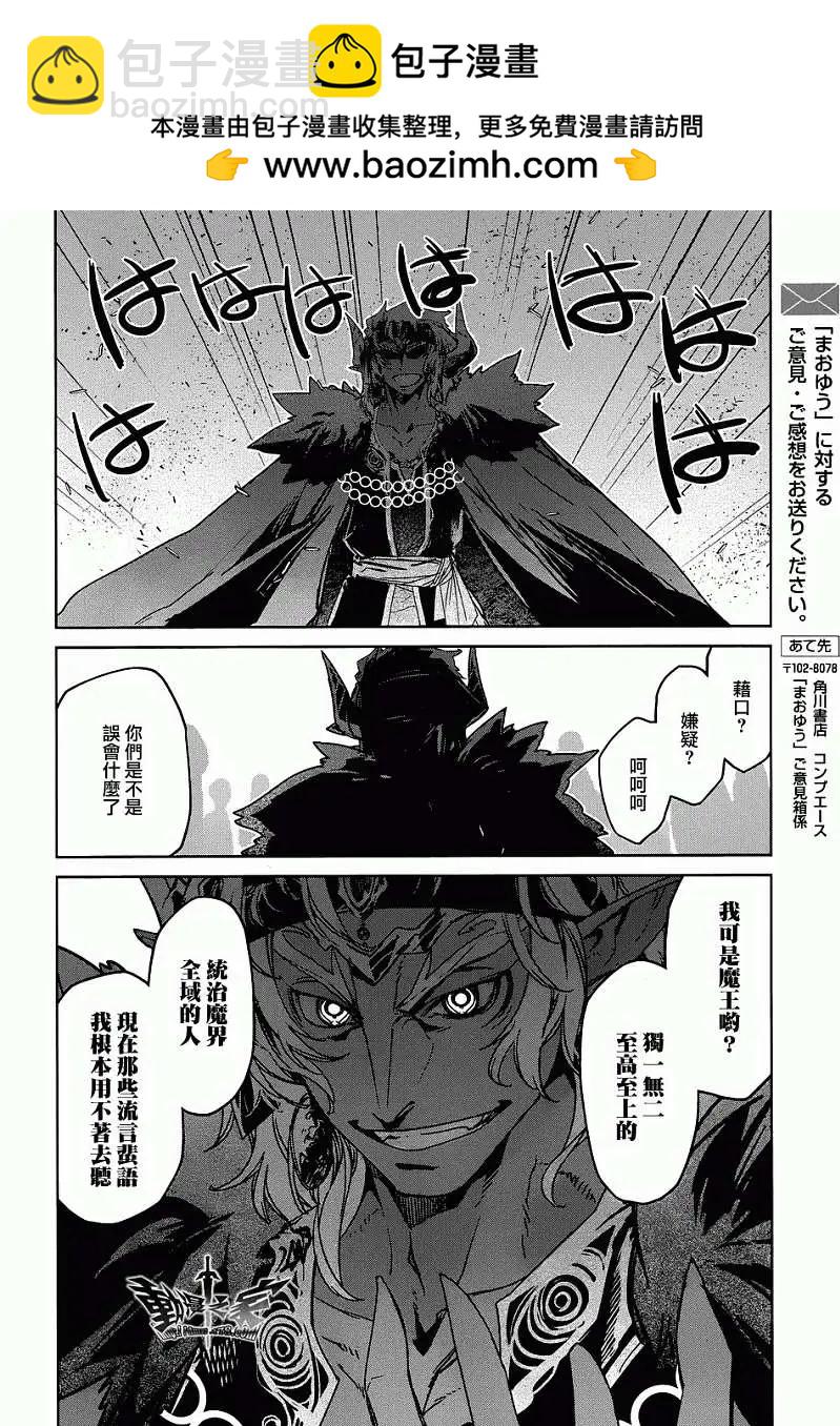 《魔王勇者“勇者啊，当我的人吧。”“我拒绝！”》第29回 第46页