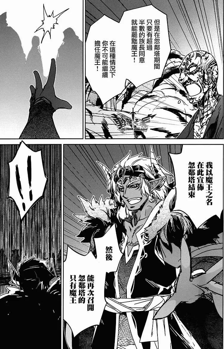 《魔王勇者“勇者啊，当我的人吧。”“我拒绝！”》第29回 第47页