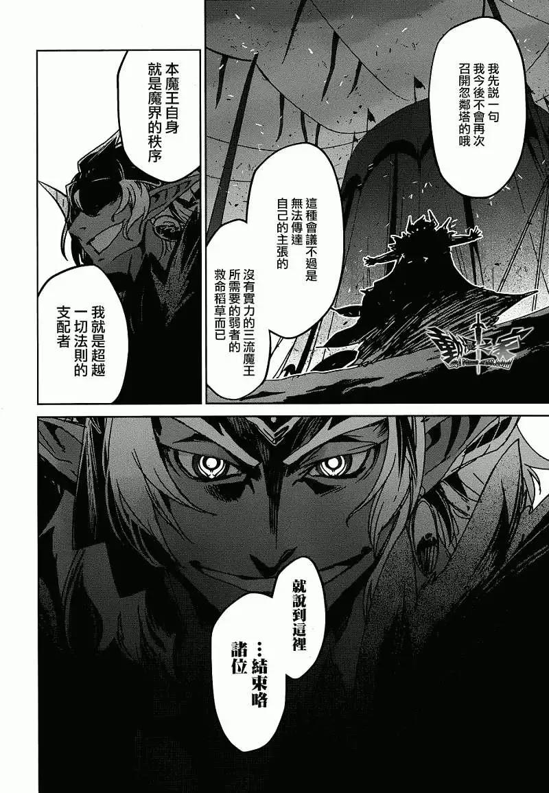 《魔王勇者“勇者啊，当我的人吧。”“我拒绝！”》第29回 第48页