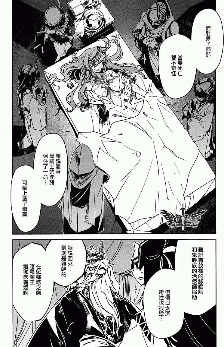 《魔王勇者“勇者啊，当我的人吧。”“我拒绝！”》第29回 第4页