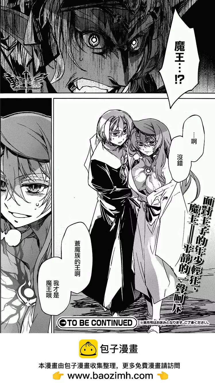 《魔王勇者“勇者啊，当我的人吧。”“我拒绝！”》第29回 第50页
