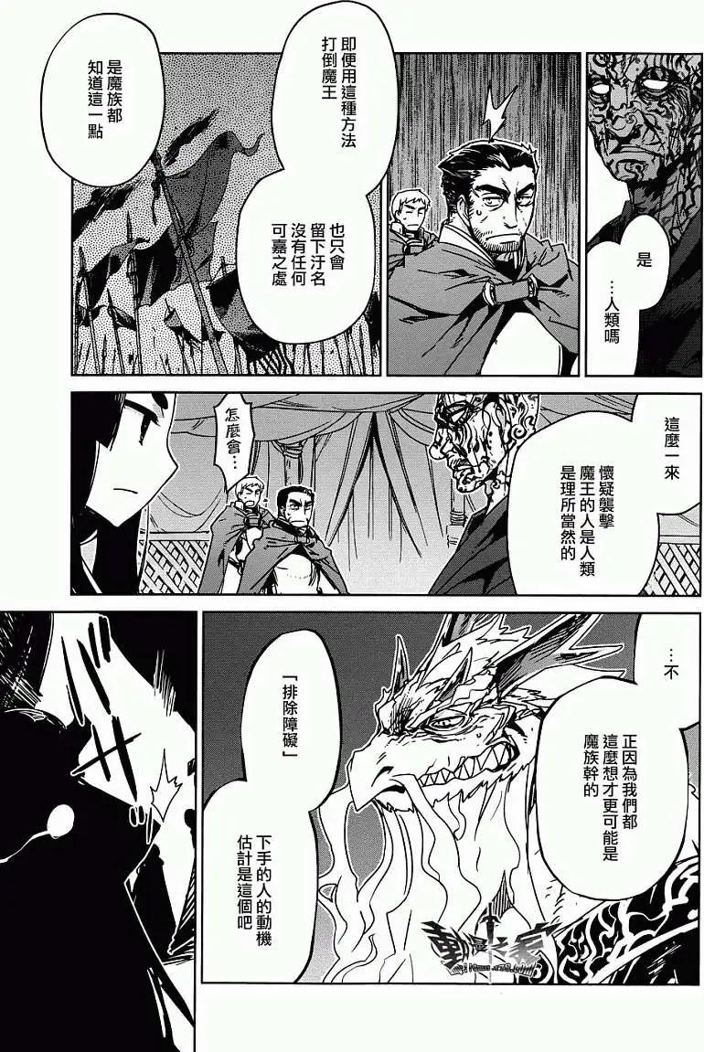 《魔王勇者“勇者啊，当我的人吧。”“我拒绝！”》第29回 第5页