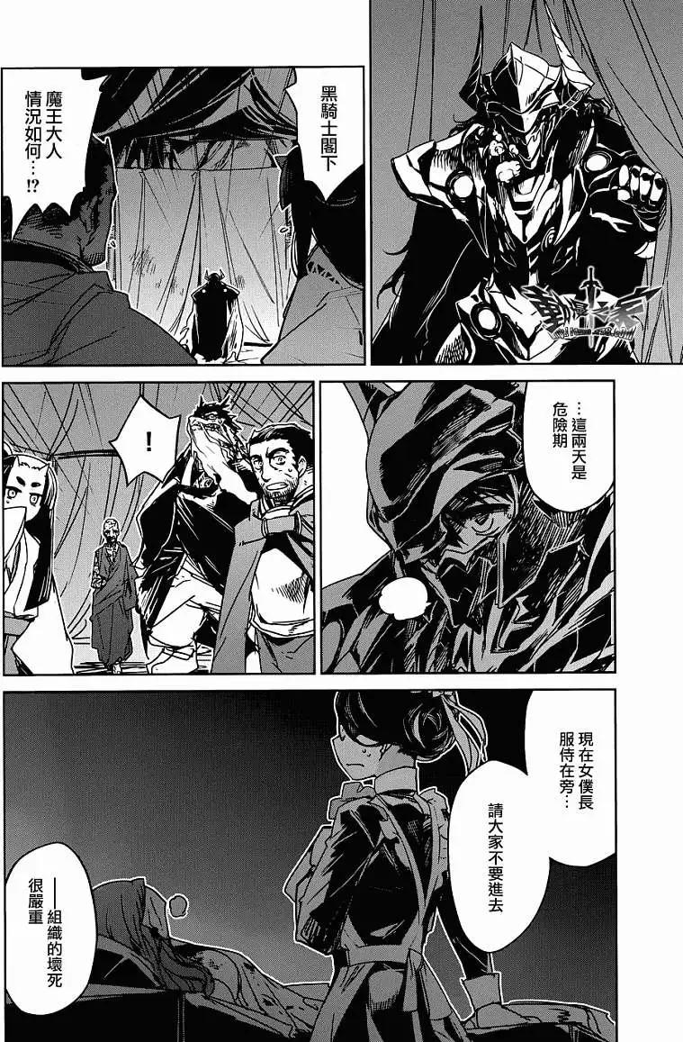 《魔王勇者“勇者啊，当我的人吧。”“我拒绝！”》第29回 第6页
