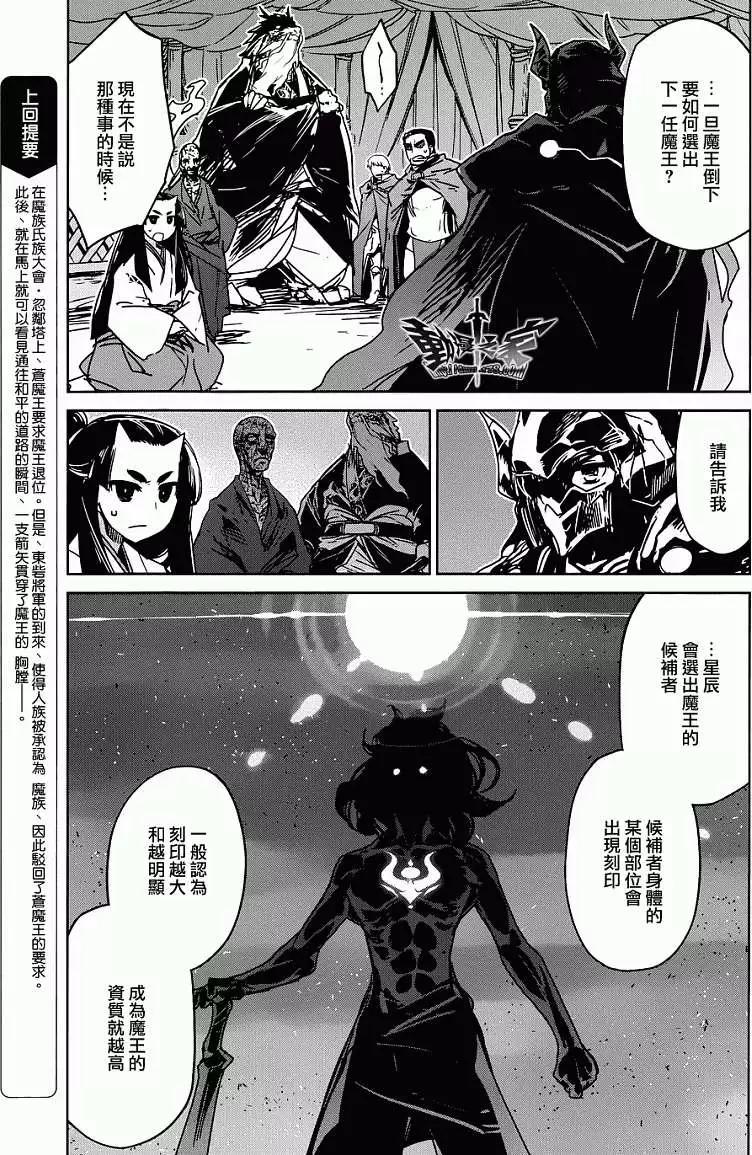 《魔王勇者“勇者啊，当我的人吧。”“我拒绝！”》第29回 第7页