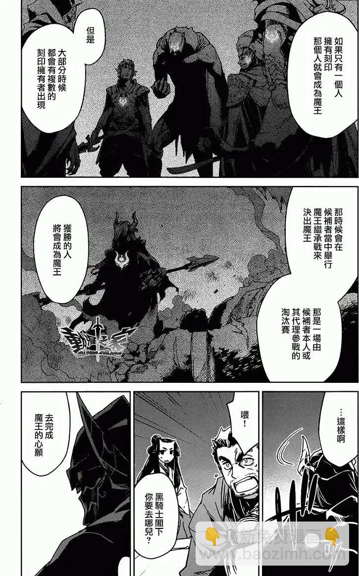 《魔王勇者“勇者啊，当我的人吧。”“我拒绝！”》第29回 第8页