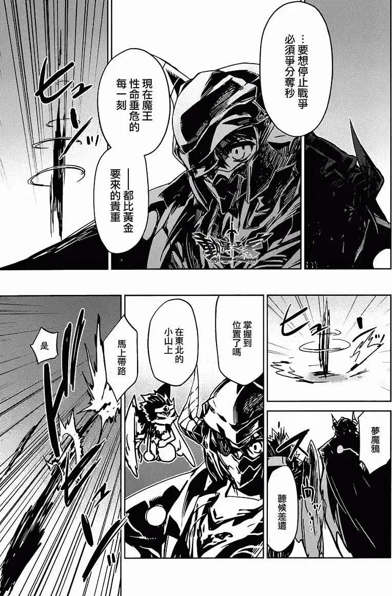 《魔王勇者“勇者啊，当我的人吧。”“我拒绝！”》第29回 第9页
