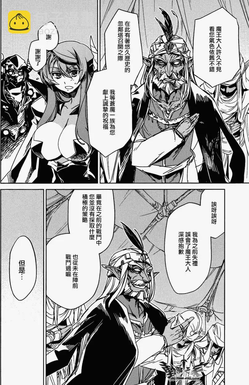 《魔王勇者“勇者啊，当我的人吧。”“我拒绝！”》第26回 第11页