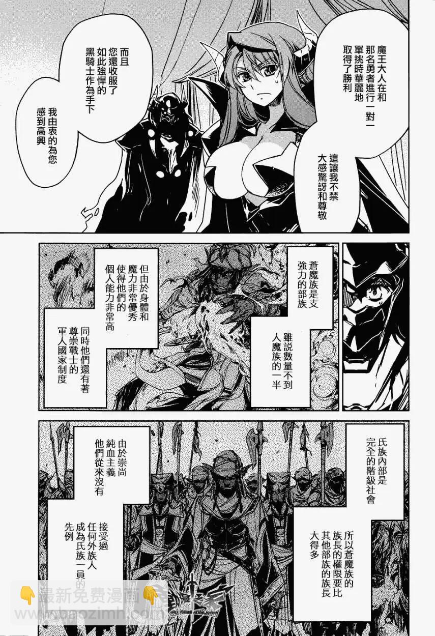 《魔王勇者“勇者啊，当我的人吧。”“我拒绝！”》第26回 第12页