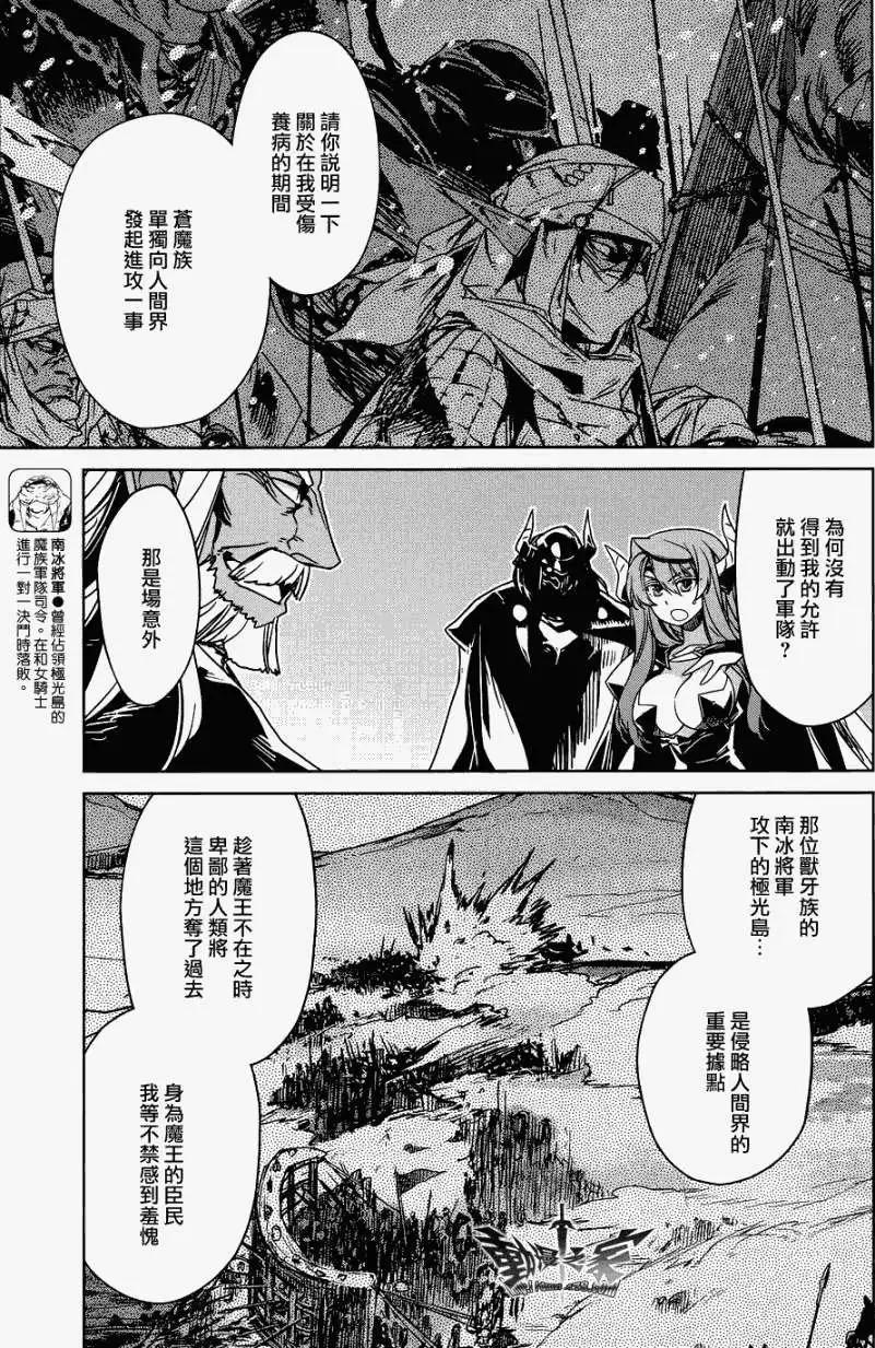 《魔王勇者“勇者啊，当我的人吧。”“我拒绝！”》第26回 第14页