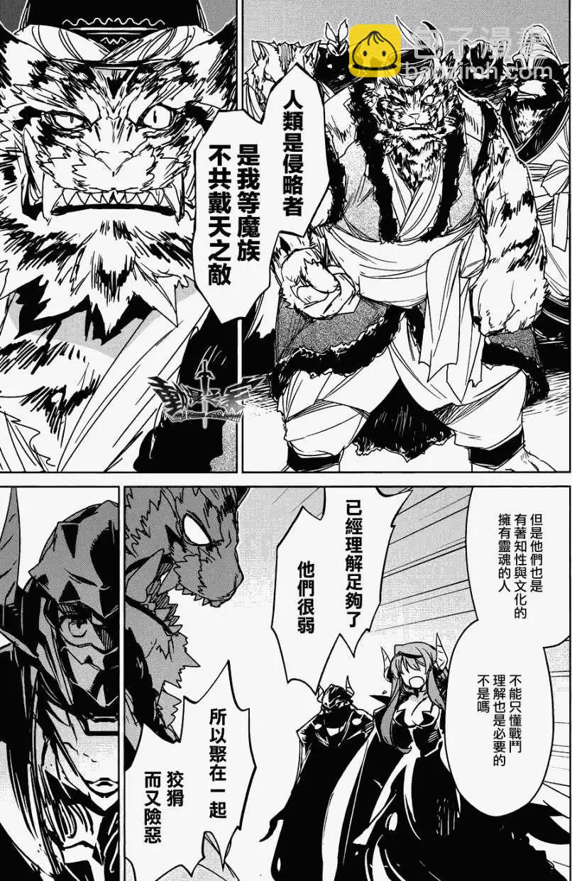 《魔王勇者“勇者啊，当我的人吧。”“我拒绝！”》第26回 第18页