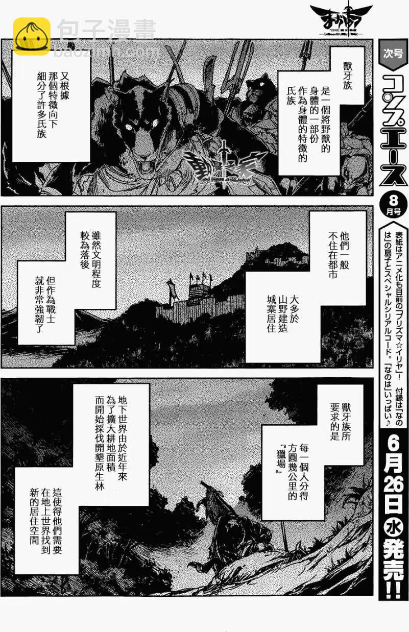 《魔王勇者“勇者啊，当我的人吧。”“我拒绝！”》第26回 第19页