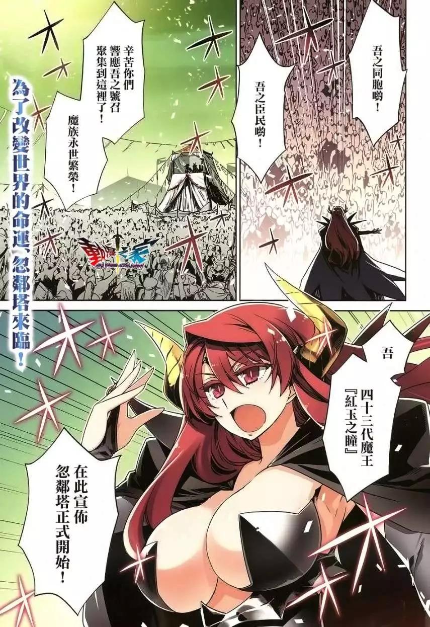 《魔王勇者“勇者啊，当我的人吧。”“我拒绝！”》第26回 第1页