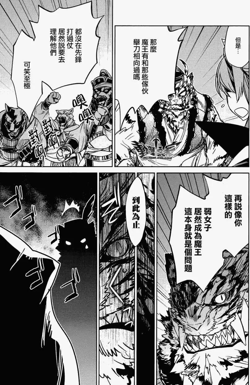 《魔王勇者“勇者啊，当我的人吧。”“我拒绝！”》第26回 第20页
