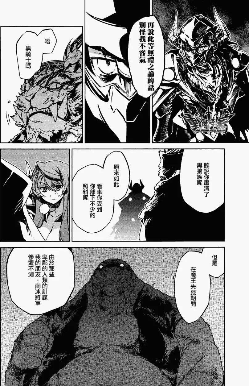 《魔王勇者“勇者啊，当我的人吧。”“我拒绝！”》第26回 第21页