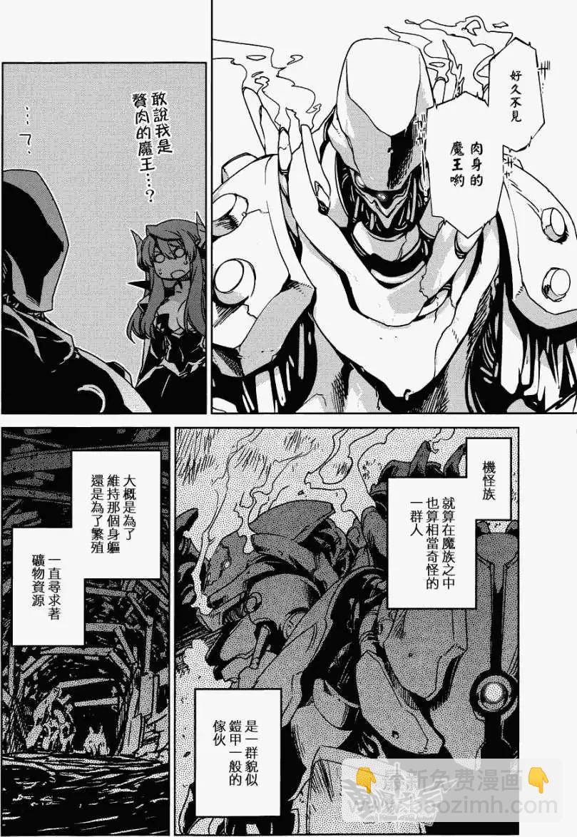 《魔王勇者“勇者啊，当我的人吧。”“我拒绝！”》第26回 第23页