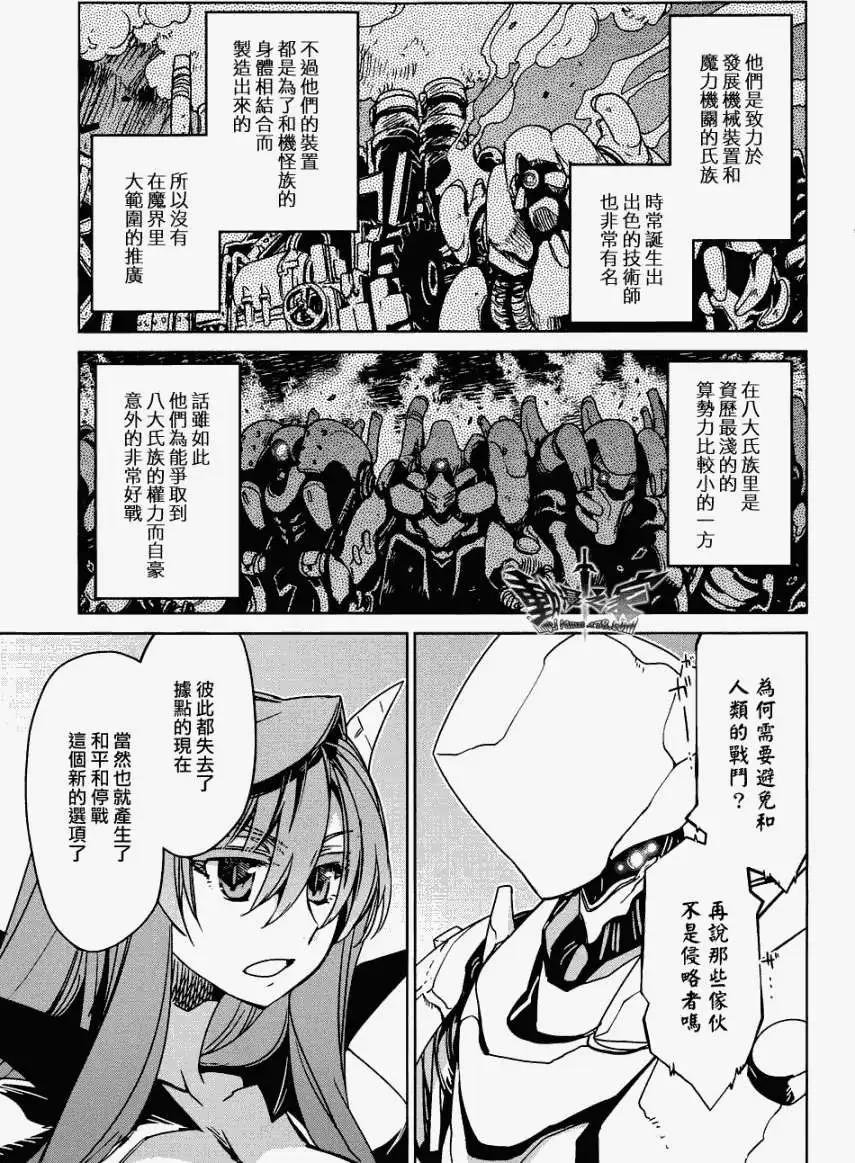《魔王勇者“勇者啊，当我的人吧。”“我拒绝！”》第26回 第24页