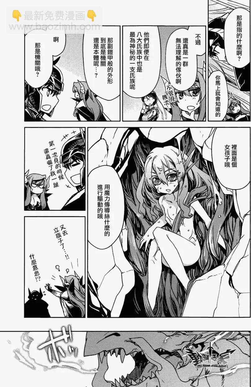 《魔王勇者“勇者啊，当我的人吧。”“我拒绝！”》第26回 第26页