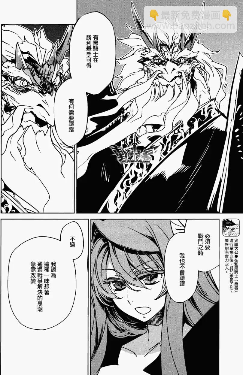 《魔王勇者“勇者啊，当我的人吧。”“我拒绝！”》第26回 第27页