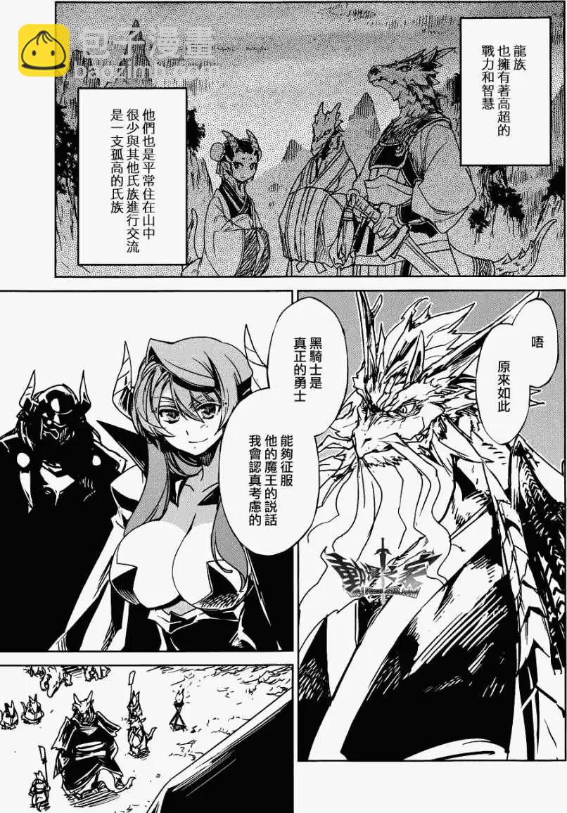 《魔王勇者“勇者啊，当我的人吧。”“我拒绝！”》第26回 第28页