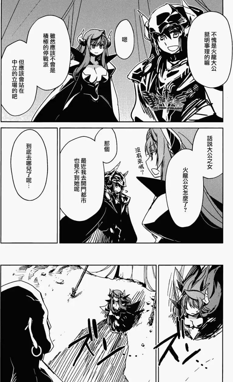《魔王勇者“勇者啊，当我的人吧。”“我拒绝！”》第26回 第29页