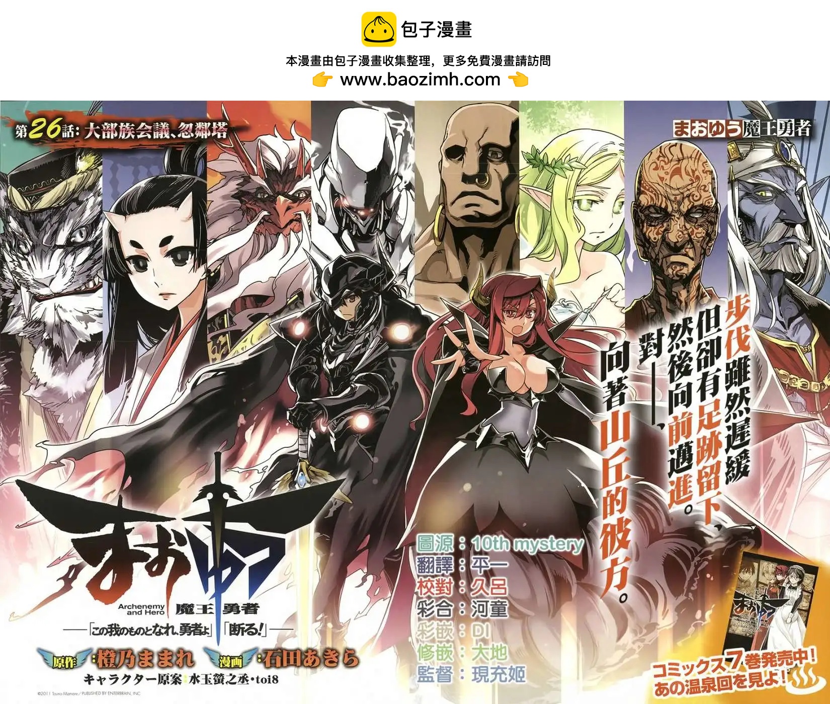 《魔王勇者“勇者啊，当我的人吧。”“我拒绝！”》第26回 第2页