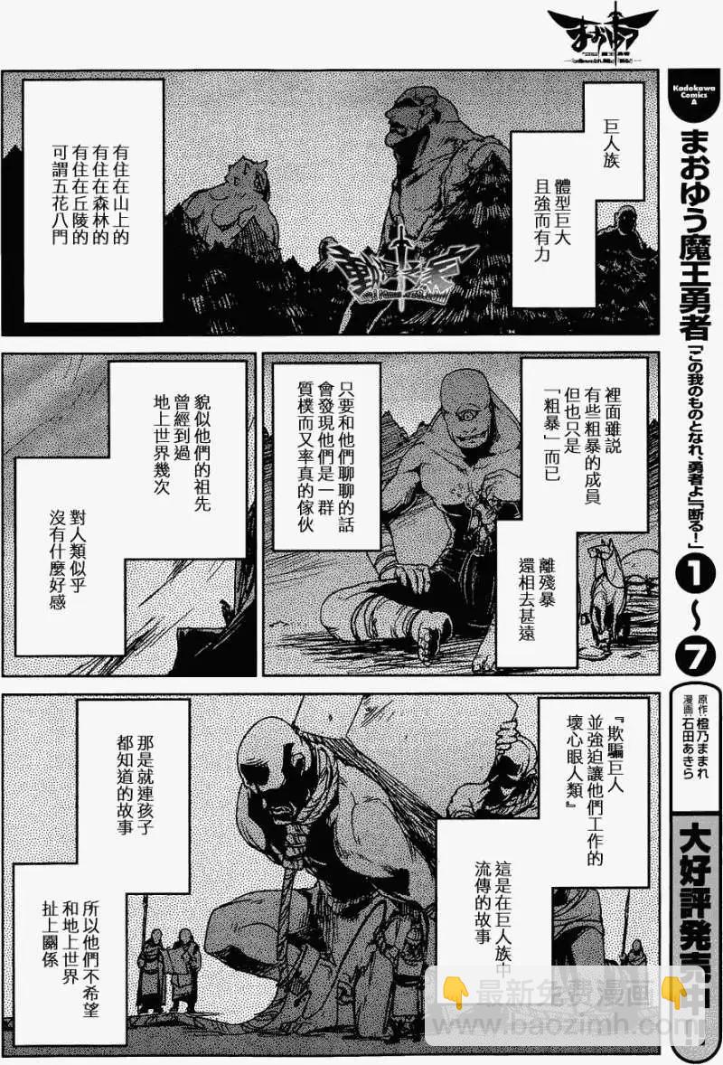 《魔王勇者“勇者啊，当我的人吧。”“我拒绝！”》第26回 第31页