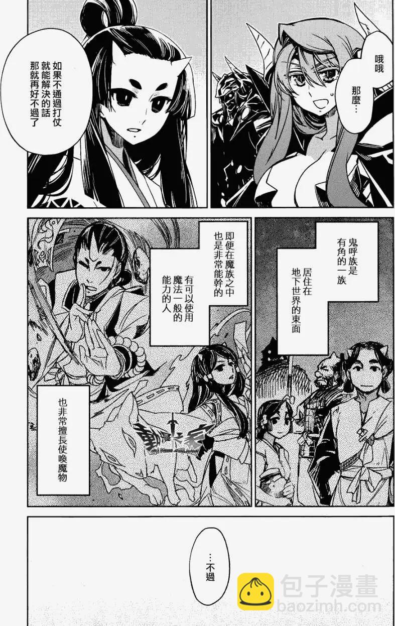 《魔王勇者“勇者啊，当我的人吧。”“我拒绝！”》第26回 第34页
