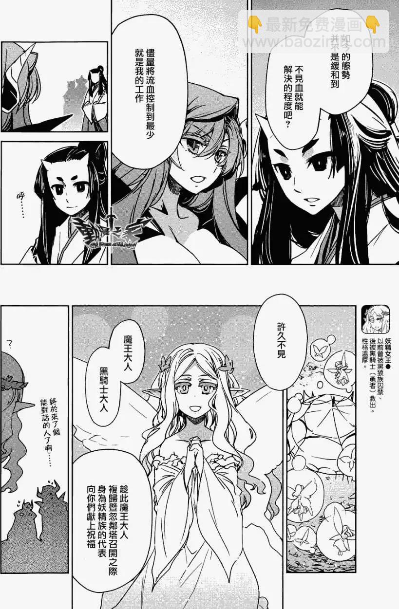 《魔王勇者“勇者啊，当我的人吧。”“我拒绝！”》第26回 第35页