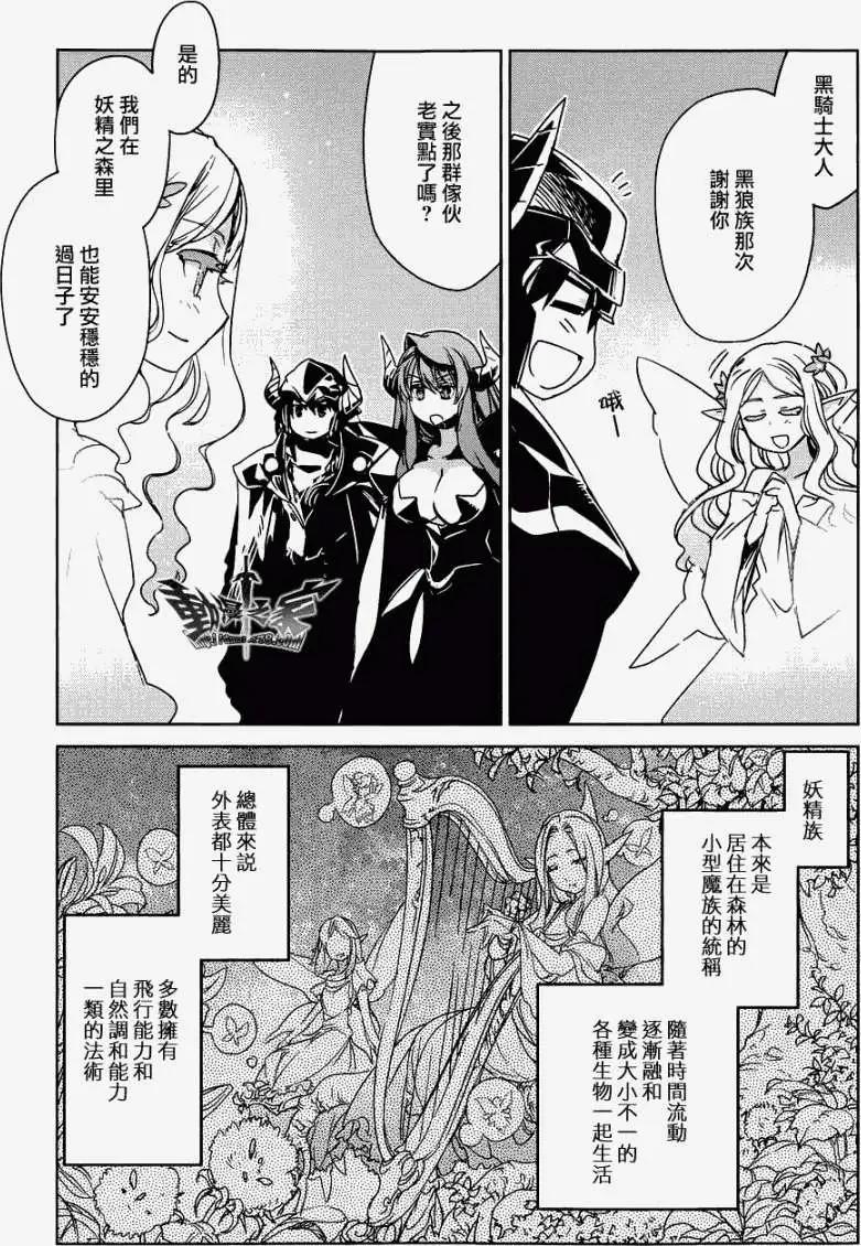 《魔王勇者“勇者啊，当我的人吧。”“我拒绝！”》第26回 第36页