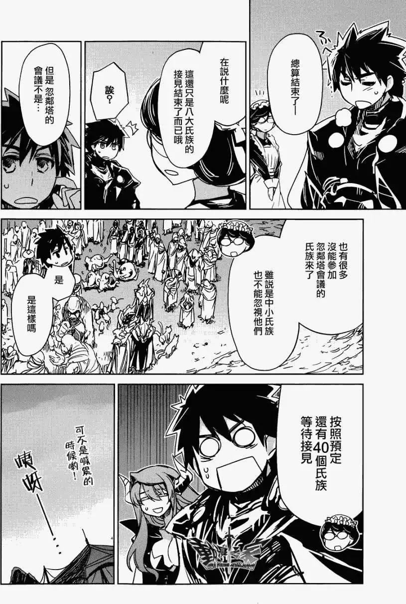 《魔王勇者“勇者啊，当我的人吧。”“我拒绝！”》第26回 第39页