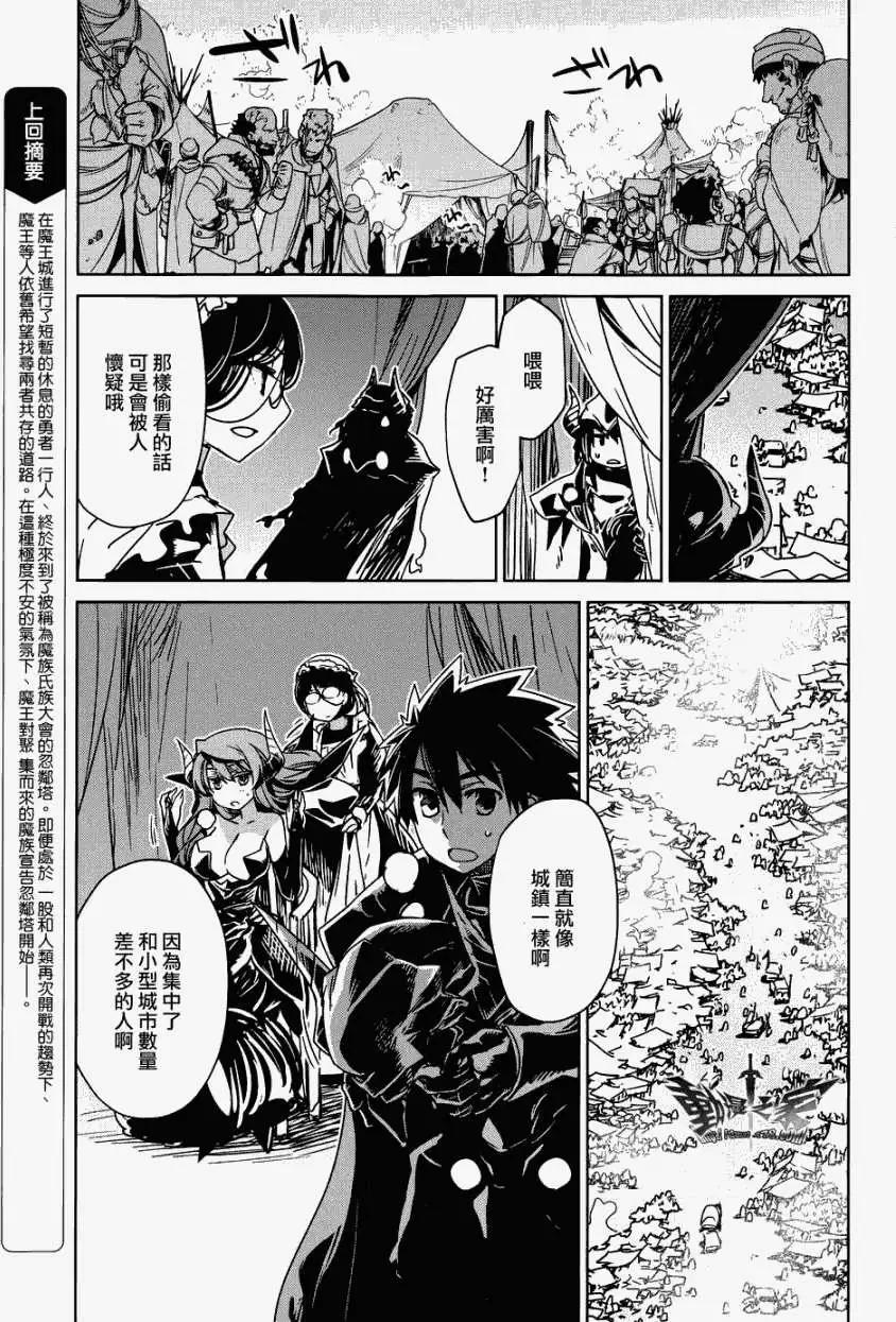 《魔王勇者“勇者啊，当我的人吧。”“我拒绝！”》第26回 第3页