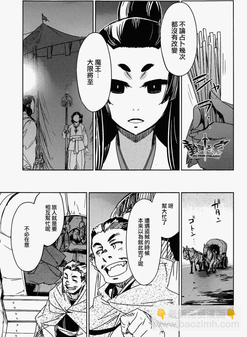 《魔王勇者“勇者啊，当我的人吧。”“我拒绝！”》第26回 第42页
