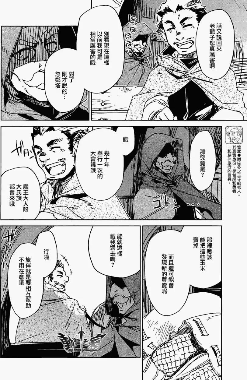《魔王勇者“勇者啊，当我的人吧。”“我拒绝！”》第26回 第43页