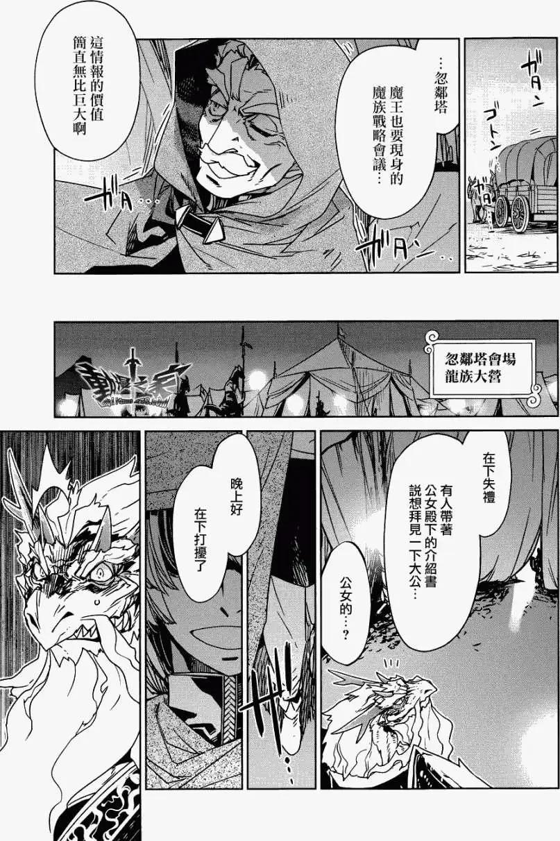 《魔王勇者“勇者啊，当我的人吧。”“我拒绝！”》第26回 第44页