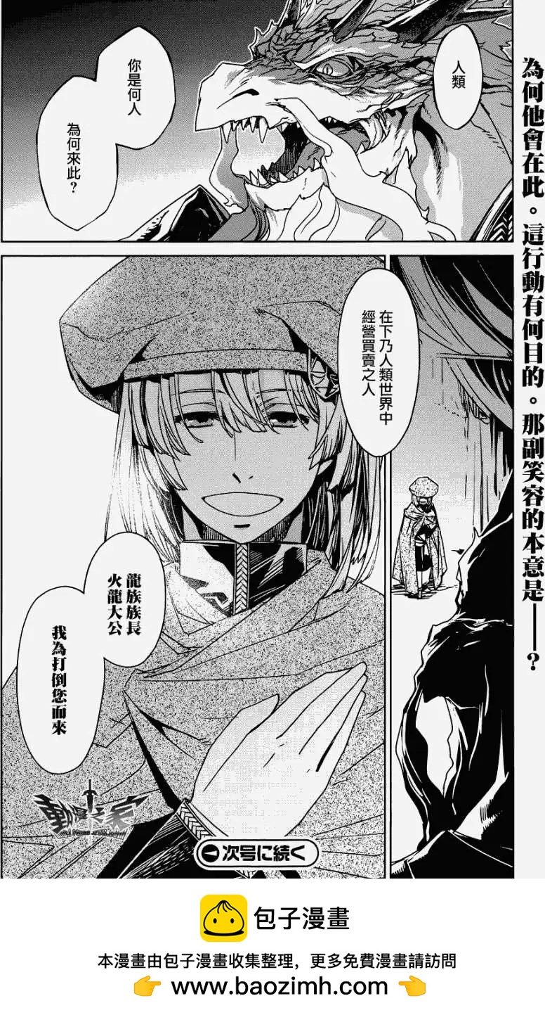 《魔王勇者“勇者啊，当我的人吧。”“我拒绝！”》第26回 第45页