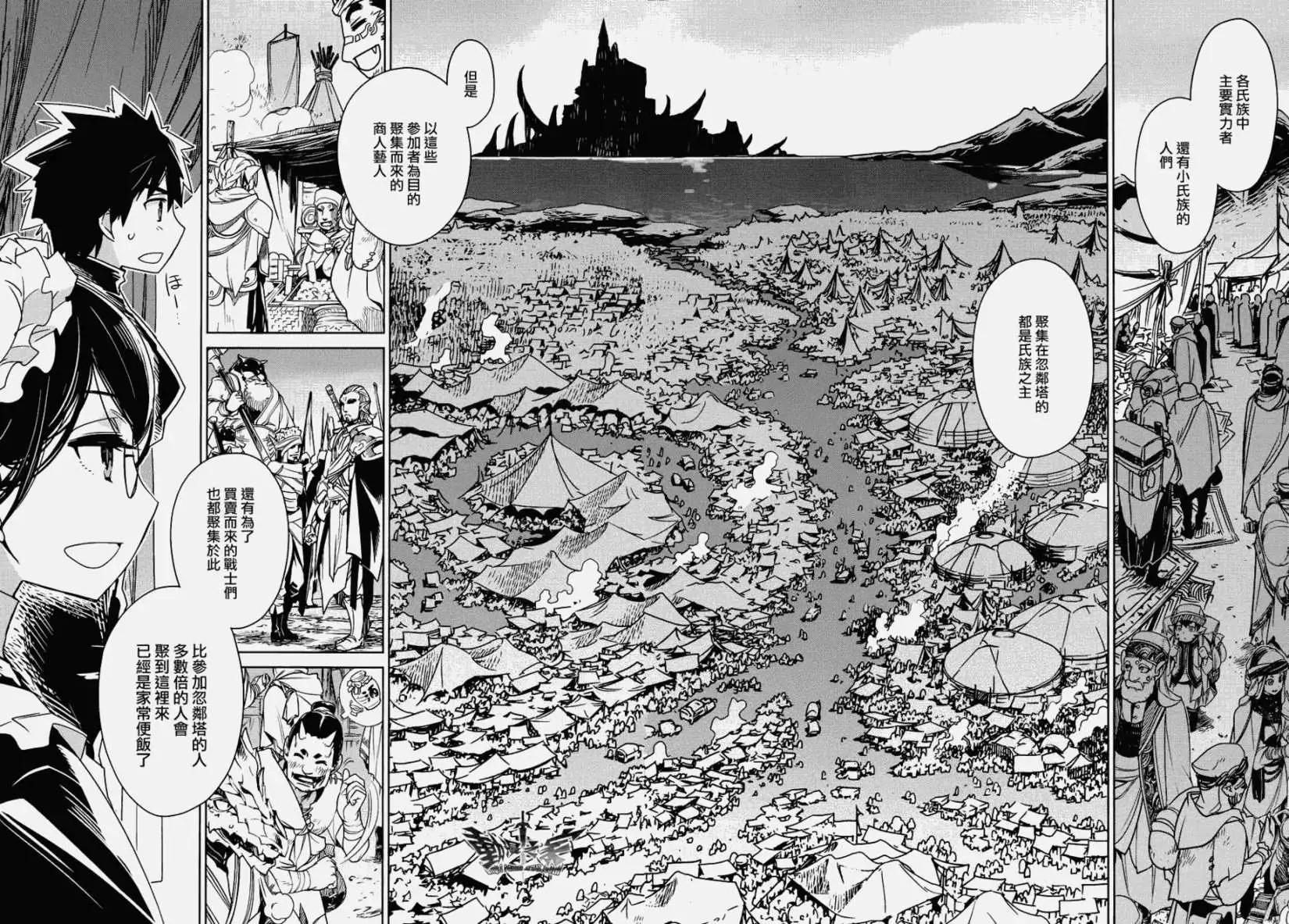 《魔王勇者“勇者啊，当我的人吧。”“我拒绝！”》第26回 第4页