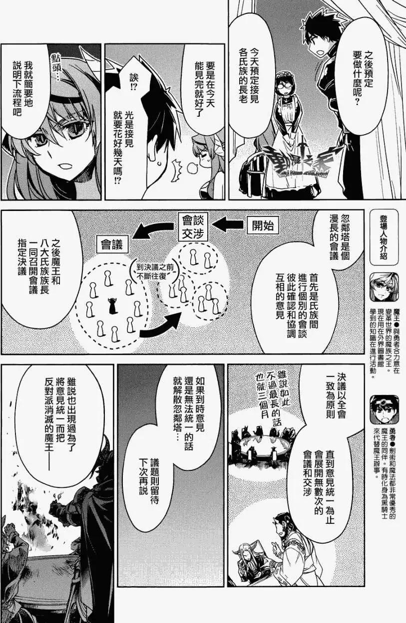 《魔王勇者“勇者啊，当我的人吧。”“我拒绝！”》第26回 第5页