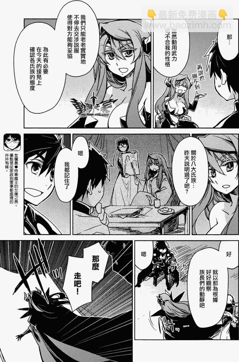 《魔王勇者“勇者啊，当我的人吧。”“我拒绝！”》第26回 第6页