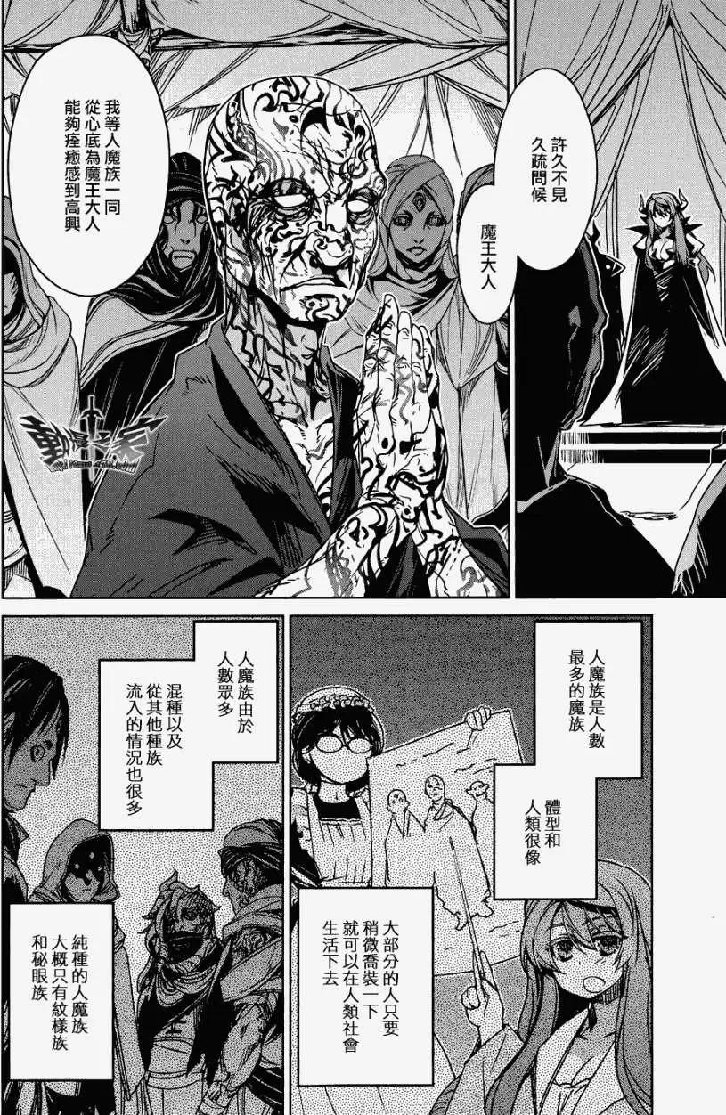 《魔王勇者“勇者啊，当我的人吧。”“我拒绝！”》第26回 第7页