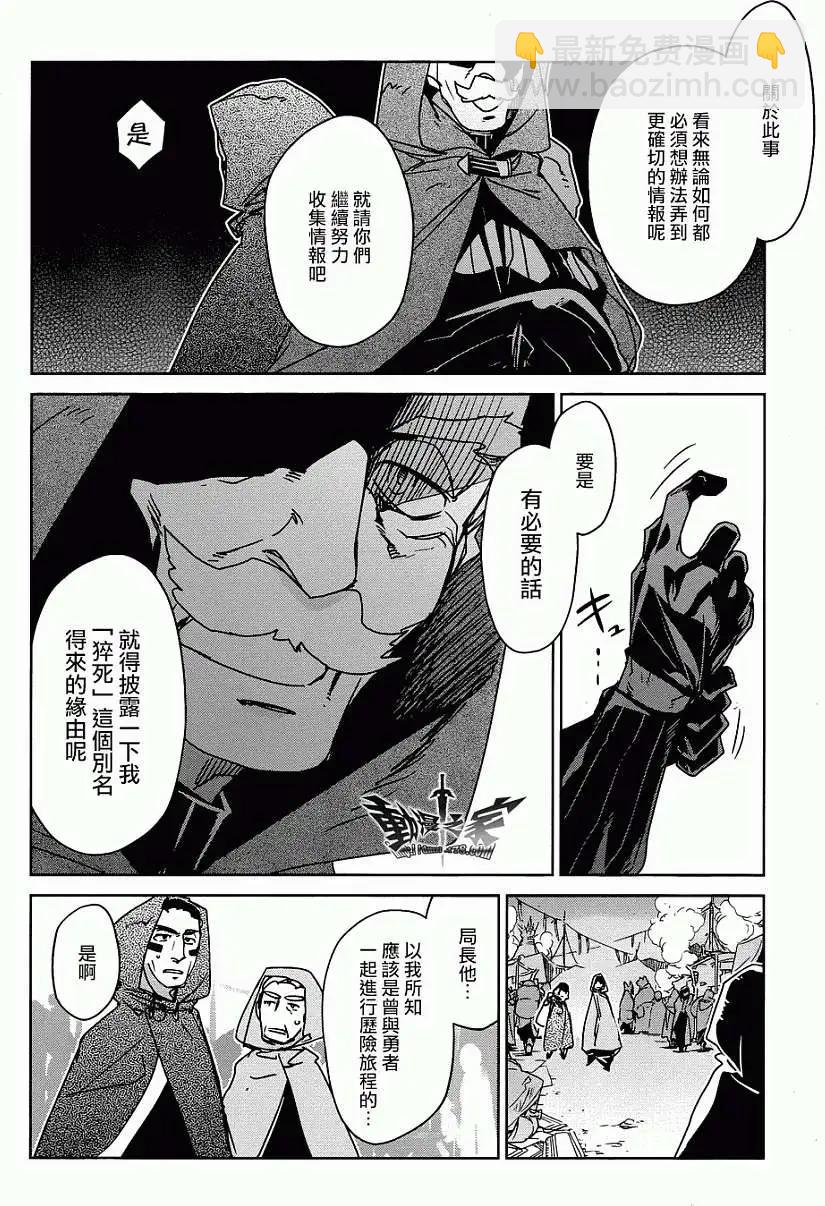 《魔王勇者“勇者啊，当我的人吧。”“我拒绝！”》第28回 第10页