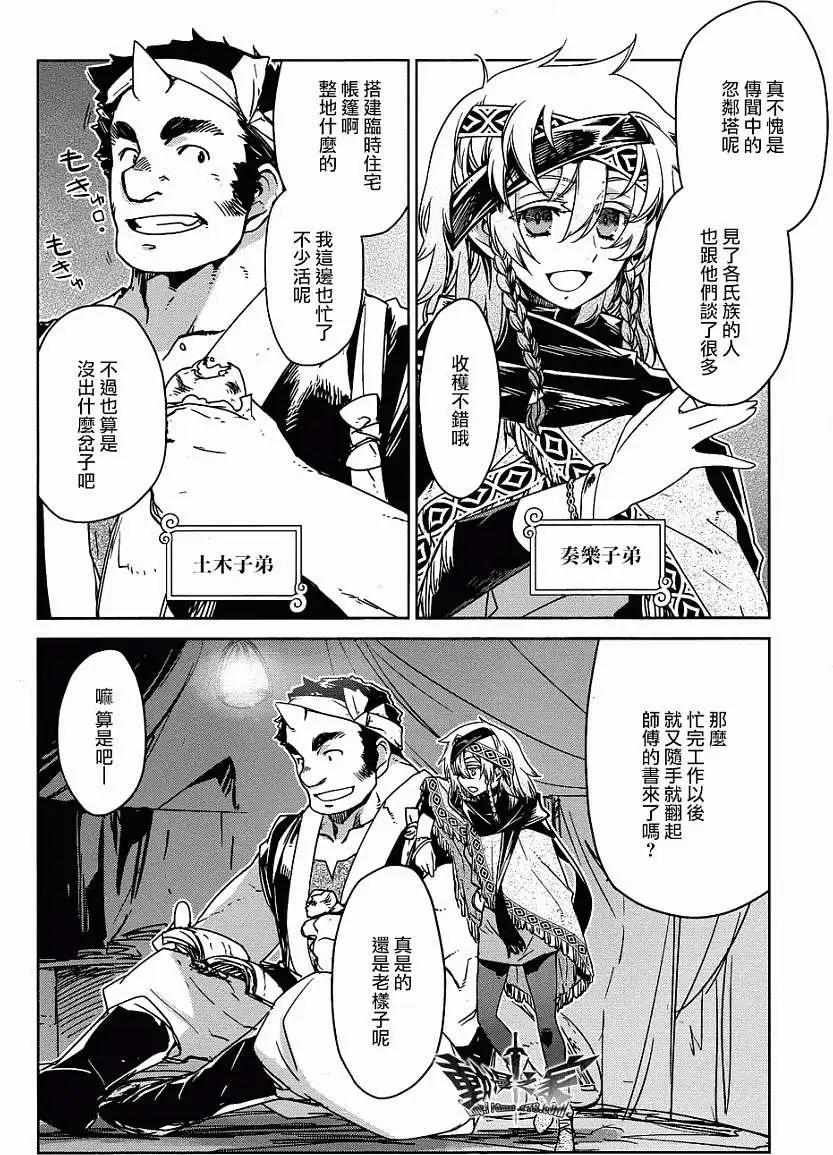 《魔王勇者“勇者啊，当我的人吧。”“我拒绝！”》第28回 第12页