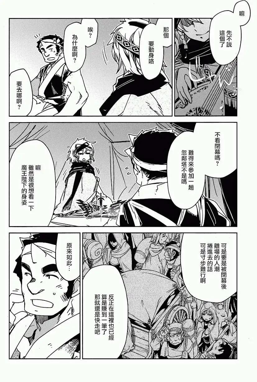 《魔王勇者“勇者啊，当我的人吧。”“我拒绝！”》第28回 第16页
