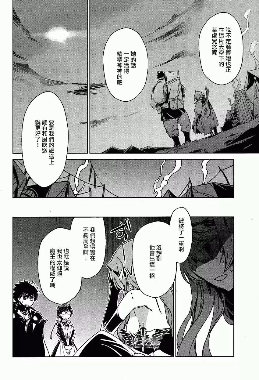 《魔王勇者“勇者啊，当我的人吧。”“我拒绝！”》第28回 第18页