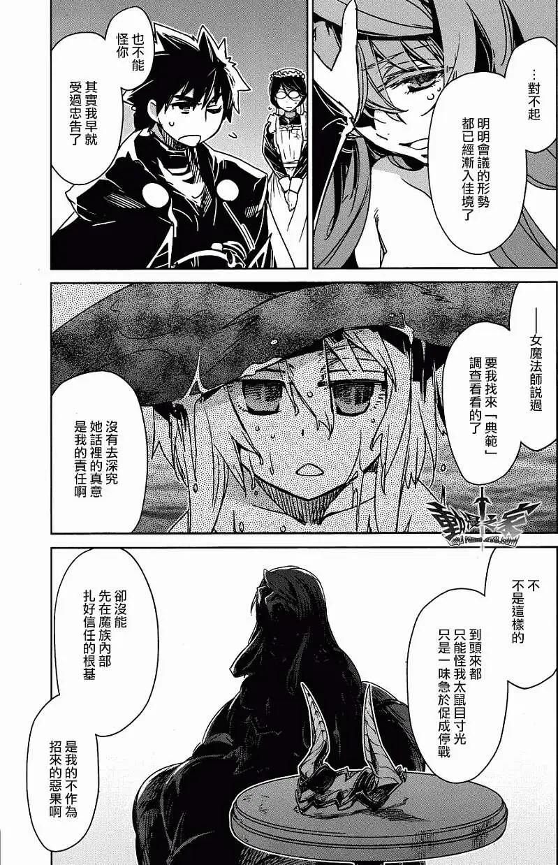 《魔王勇者“勇者啊，当我的人吧。”“我拒绝！”》第28回 第19页