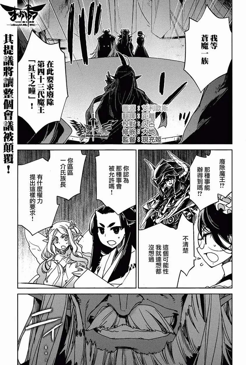 《魔王勇者“勇者啊，当我的人吧。”“我拒绝！”》第28回 第1页