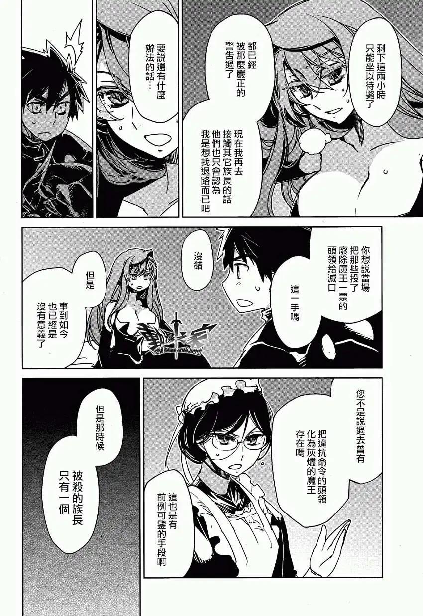 《魔王勇者“勇者啊，当我的人吧。”“我拒绝！”》第28回 第20页