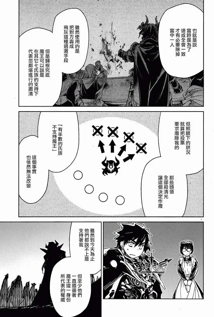 《魔王勇者“勇者啊，当我的人吧。”“我拒绝！”》第28回 第21页