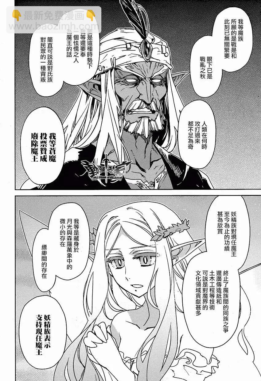《魔王勇者“勇者啊，当我的人吧。”“我拒绝！”》第28回 第23页