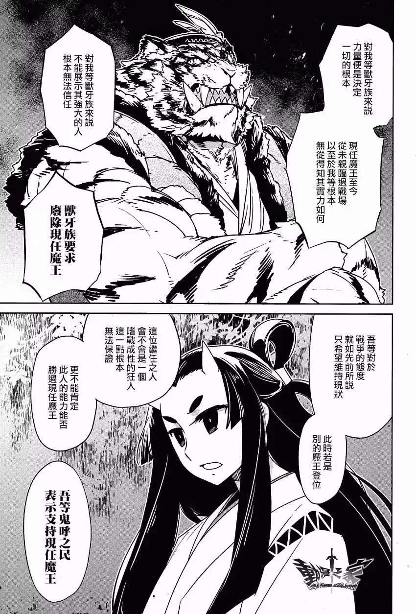 《魔王勇者“勇者啊，当我的人吧。”“我拒绝！”》第28回 第24页