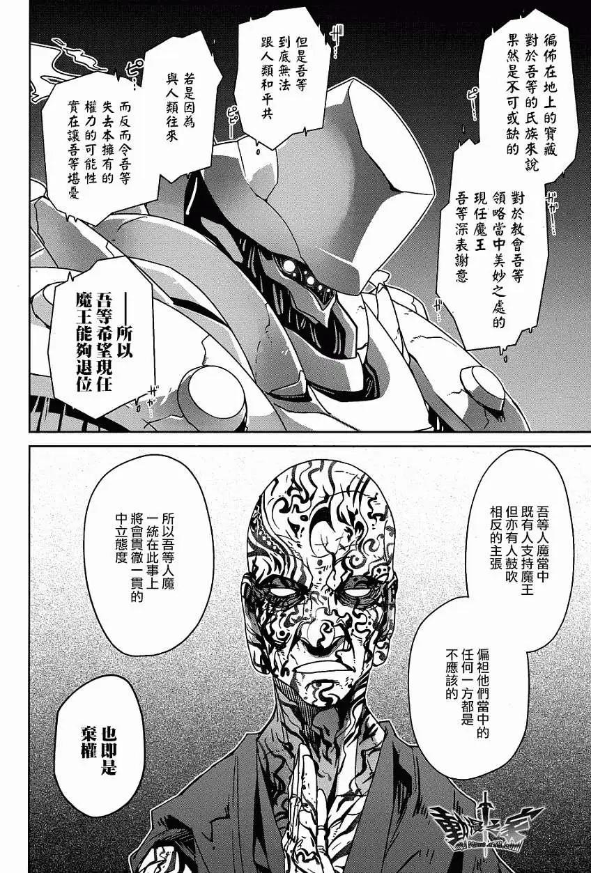 《魔王勇者“勇者啊，当我的人吧。”“我拒绝！”》第28回 第25页